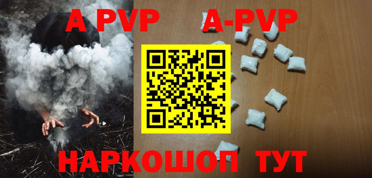 APVP  Вход с VPN  Курчалой  Alfa_PVP VHQ  A-PVP кристаллы  Alpha PVP Соль 