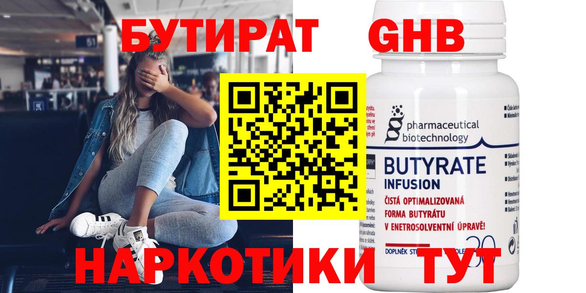 Бутират вода Курчалой
