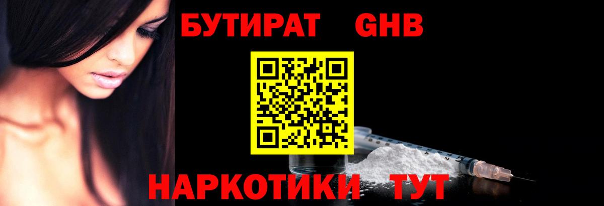 БУТИРАТ 1.4BDO  Бутират  Курчалой  Вход с VPN 