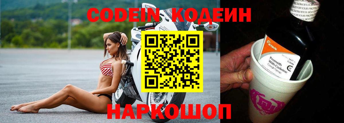 Кодеин напиток Lean (лин)  Codein Purple Drank  Вход с VPN  Курчалой 